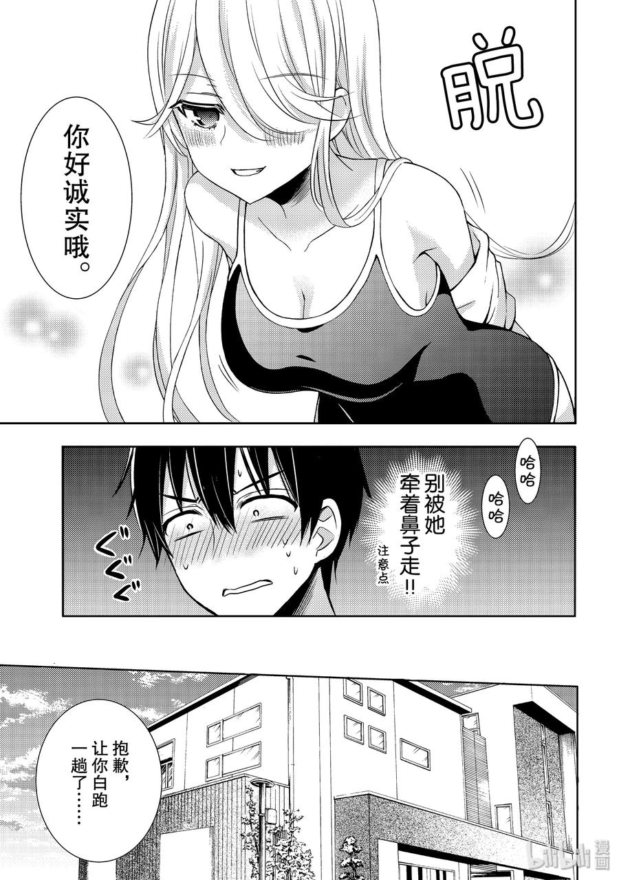 顶肩的详细教程漫画,50 藏不住的心意5图