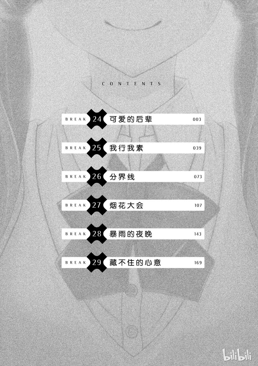 渡君的xx即将崩坏无修樱花动漫在线看漫画,24 可爱的后辈3图