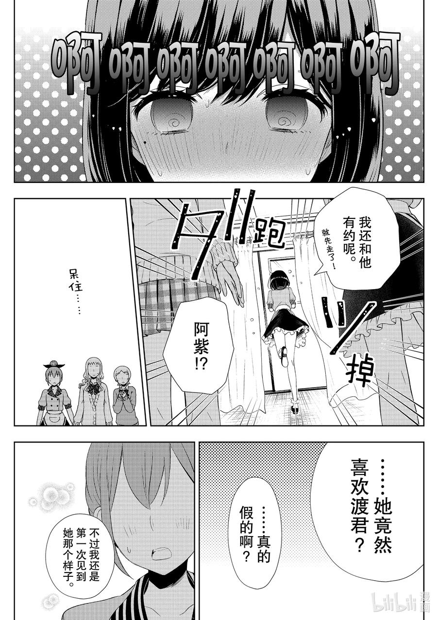 渡君的xx即将崩坏有小说吗漫画,58 文化祭当天②5图