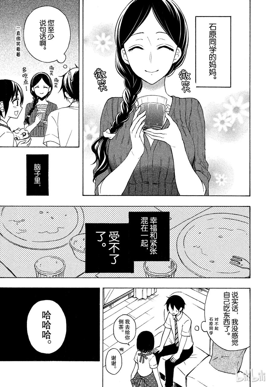 东京大学小姐姐漫画,34 母亲的理解3图