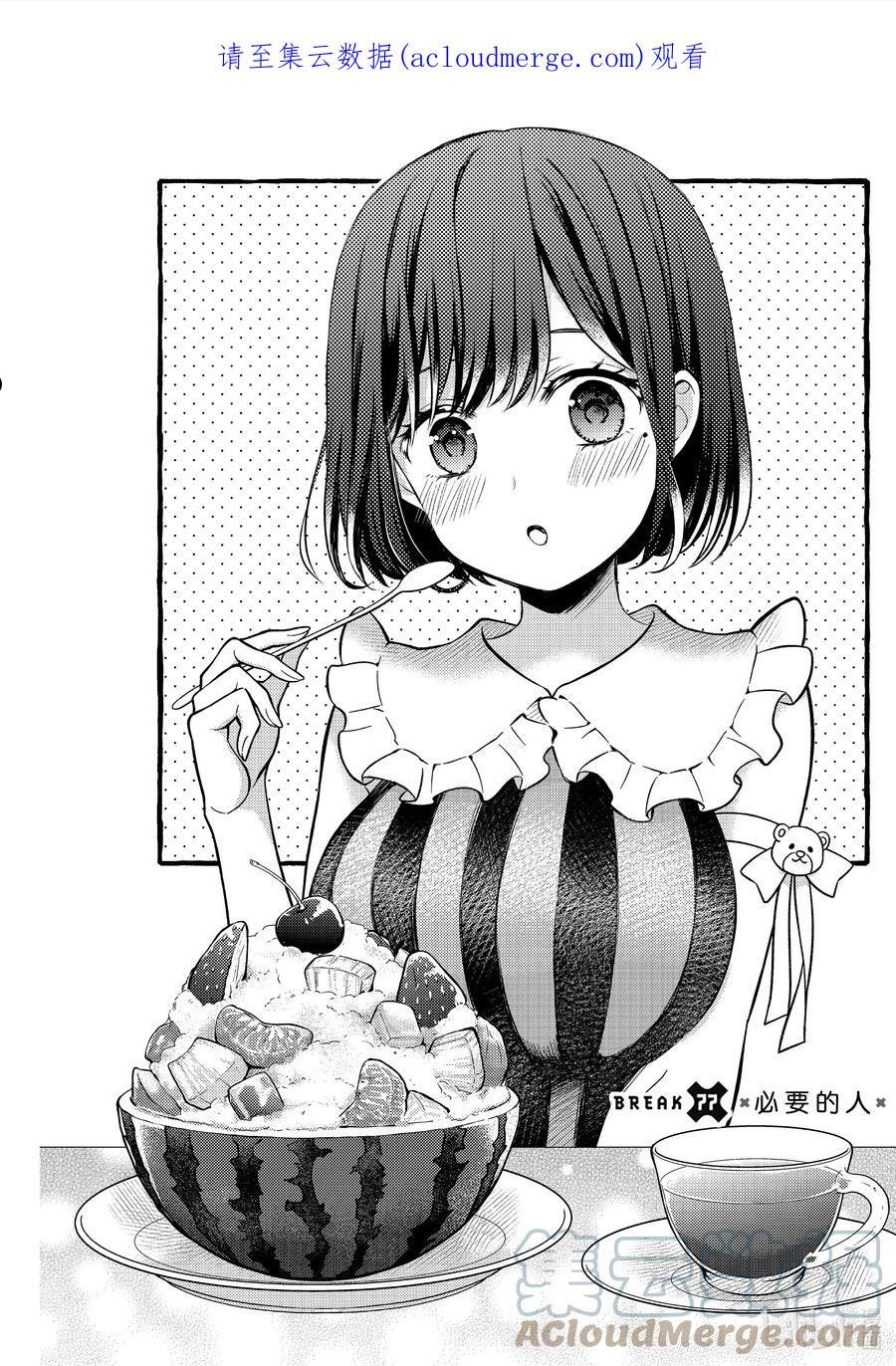 渡君的xx即将崩坏动漫在线观看免费漫画,77 必要的人1图