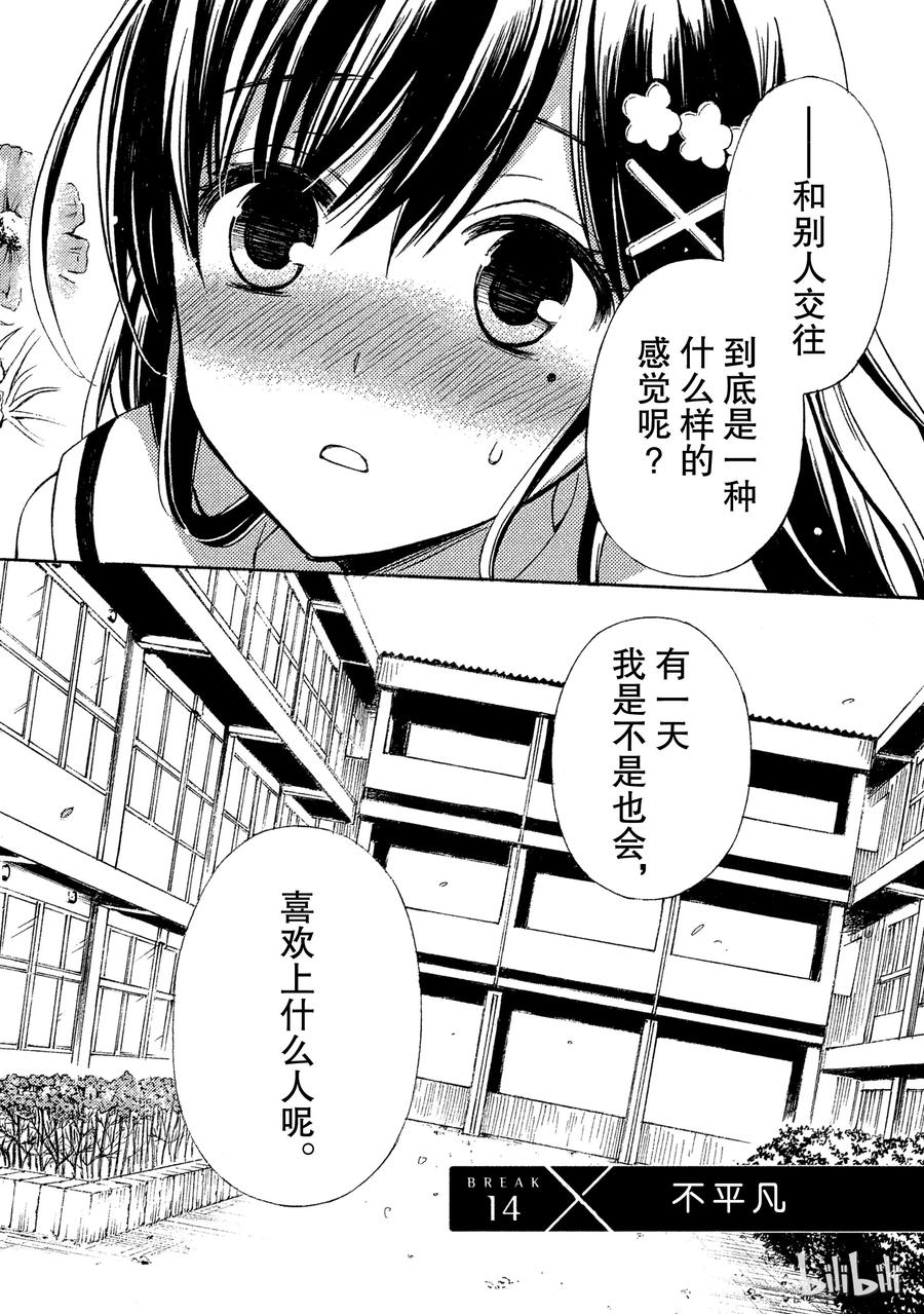 顶尖大学学姐漫画,14 不平凡2图