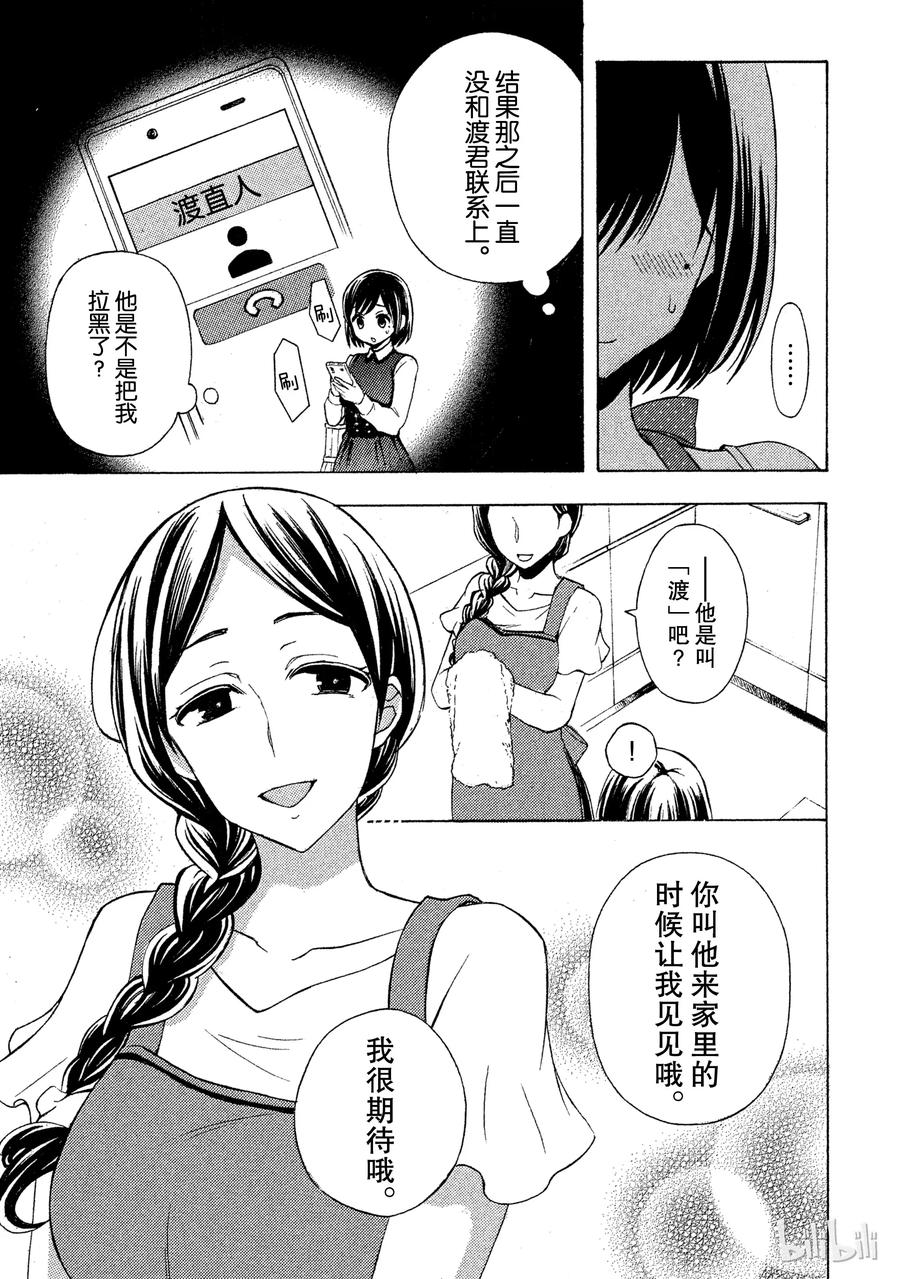 垫肩短袖夏季薄款中长漫画,31 不想失败的恋爱3图