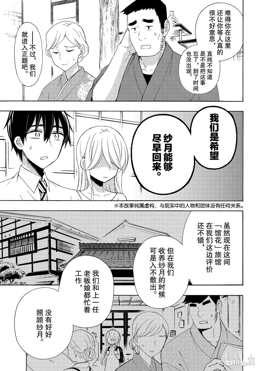 电竞短袖夏季款漫画,46 纱月的心意5图