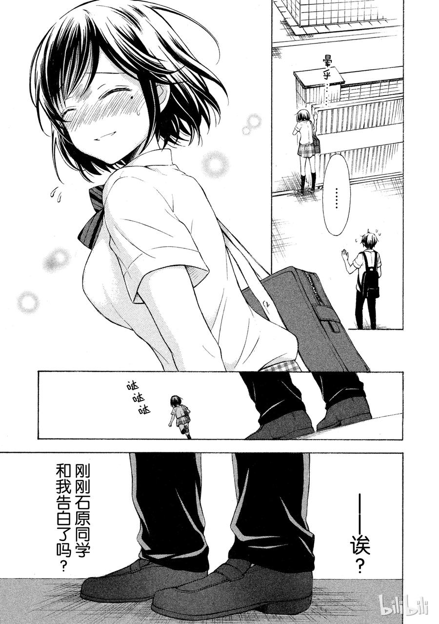 电竞短袖夏季款漫画,20 参不透的真心5图
