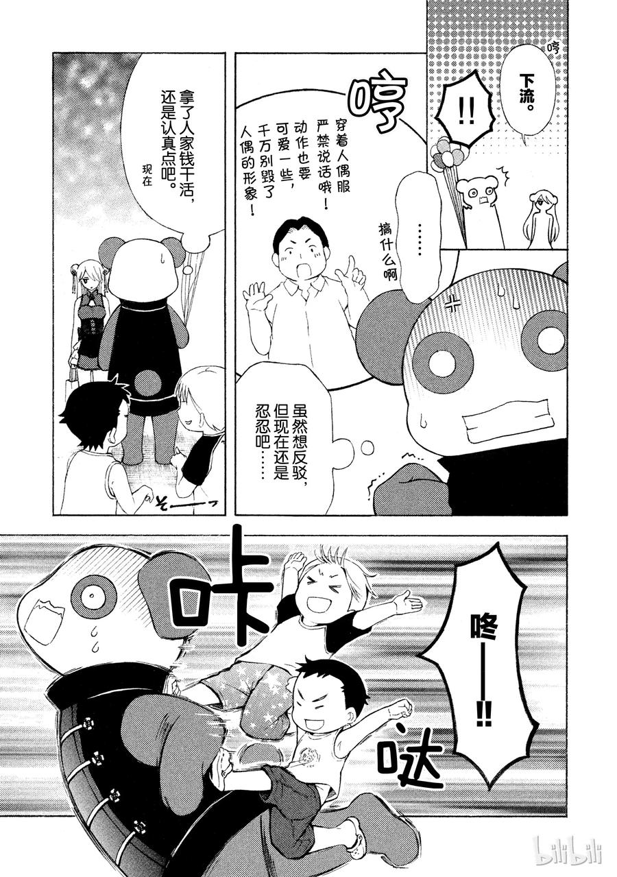 舵机的选型计算漫画,21 只是发小3图