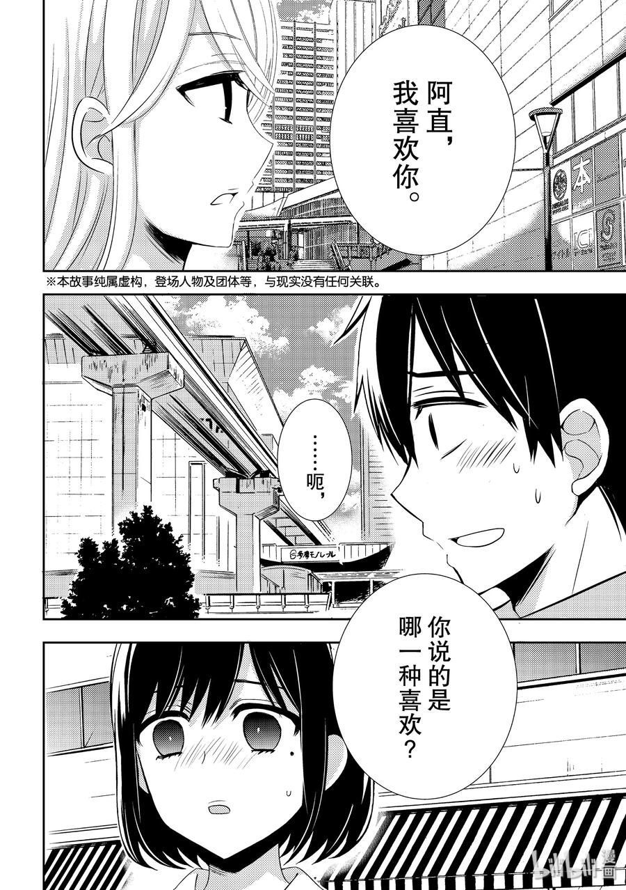 电机的星形接法和三角形接法区别和应用漫画,49 不想作答的二选一4图