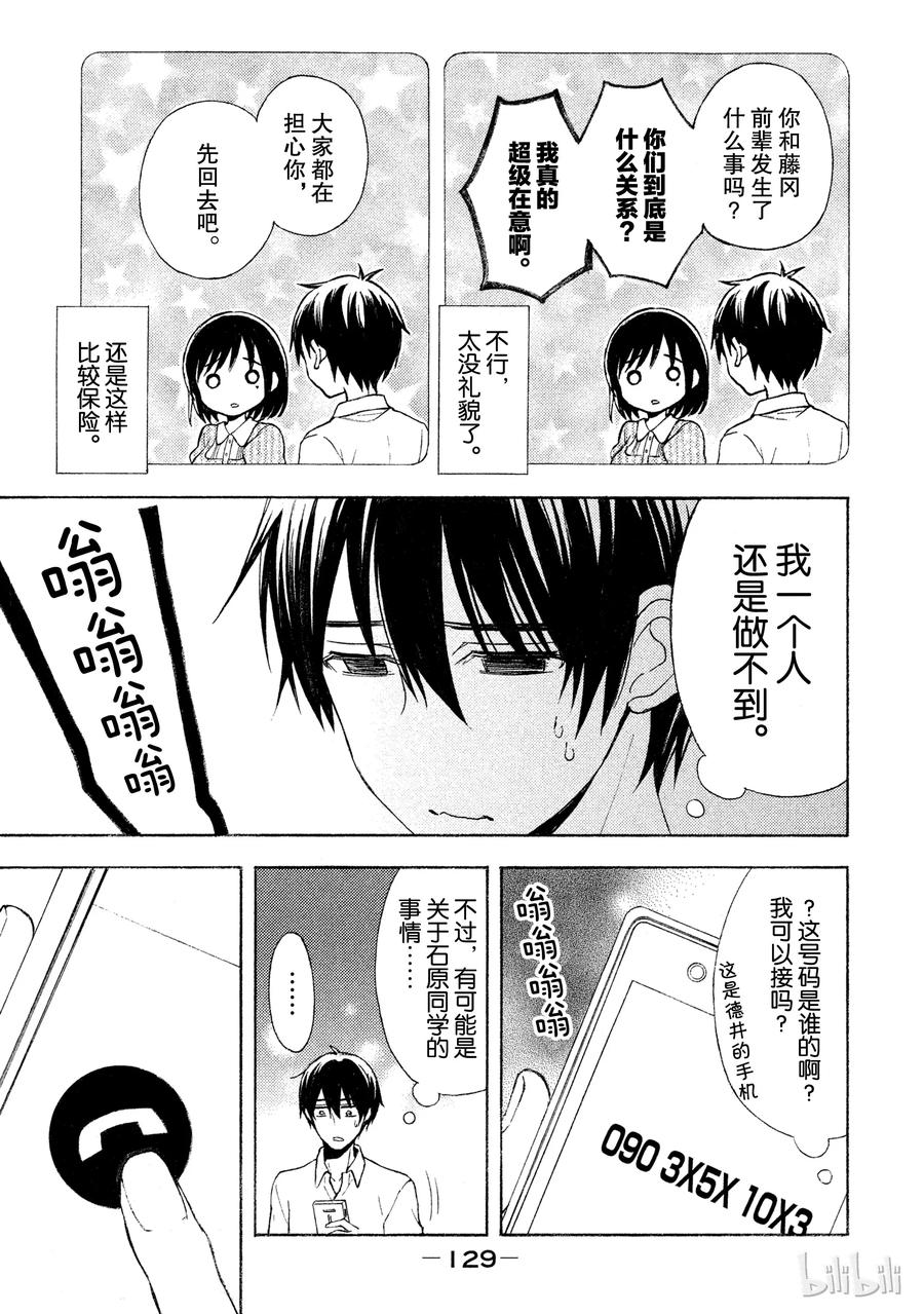 渡君的xx即将崩坏动漫在线观看免费漫画,16 行踪不明的原因5图