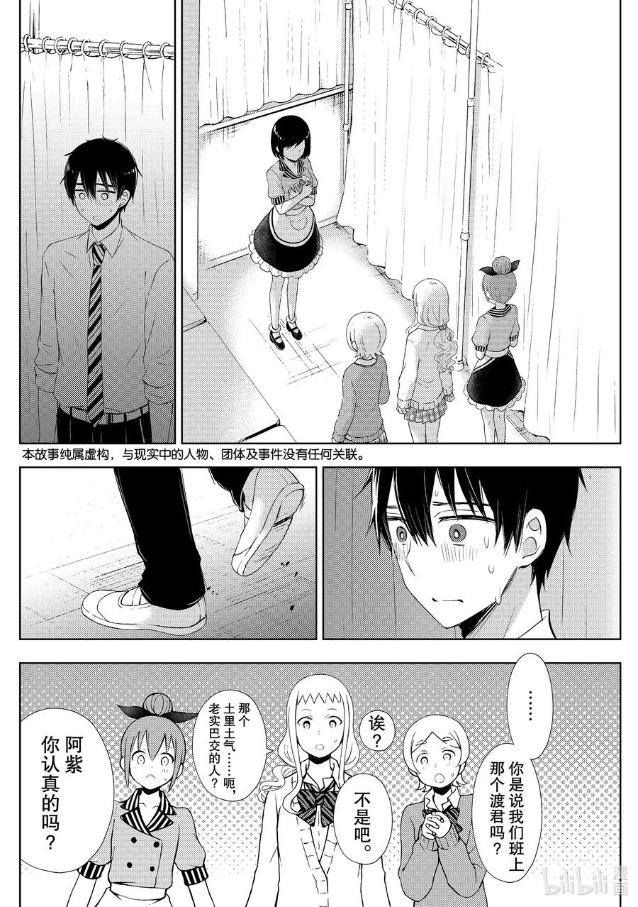 渡君的xx即将崩坏有小说吗漫画,58 文化祭当天②4图