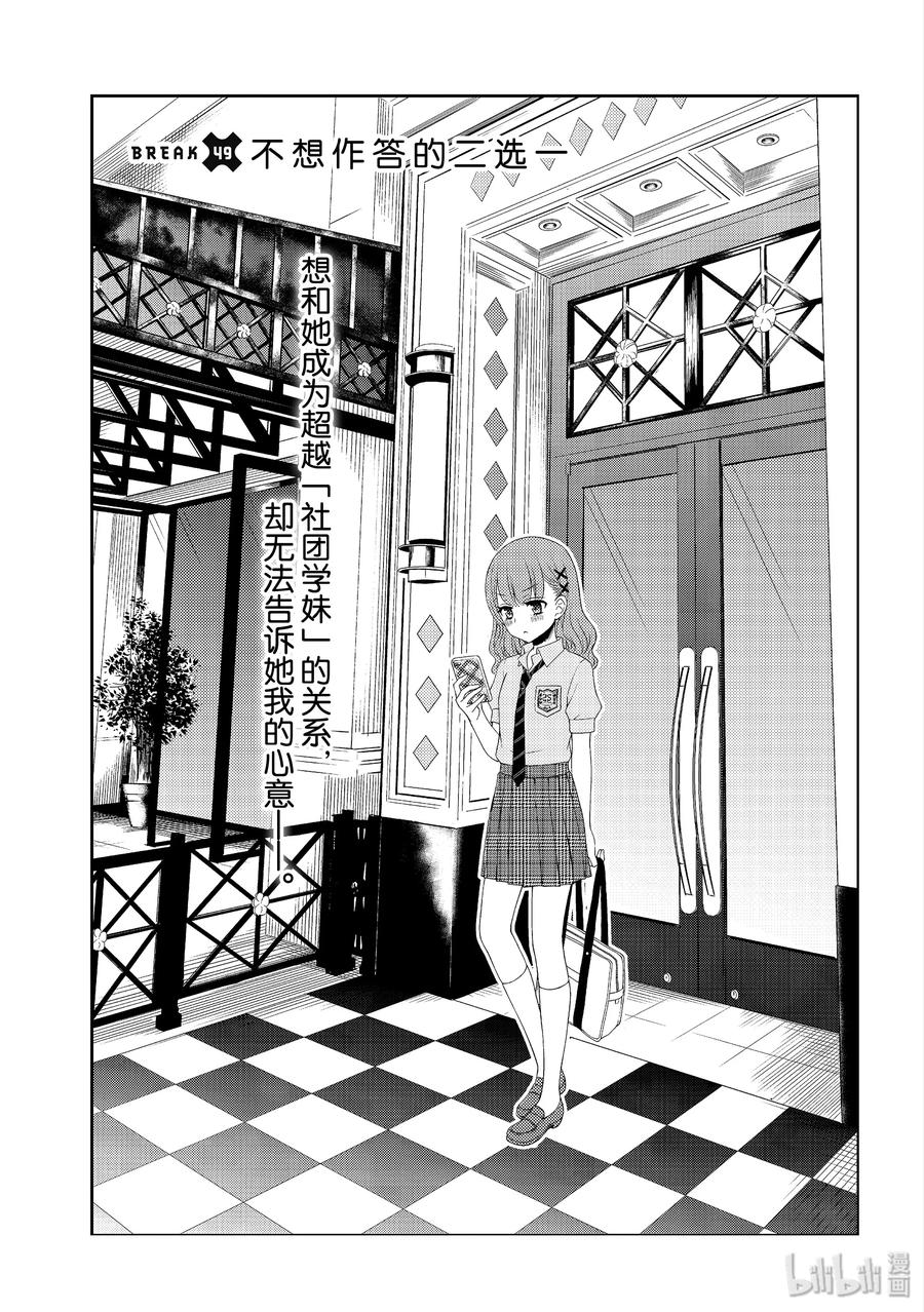电机的星形接法和三角形接法区别和应用漫画,49 不想作答的二选一3图