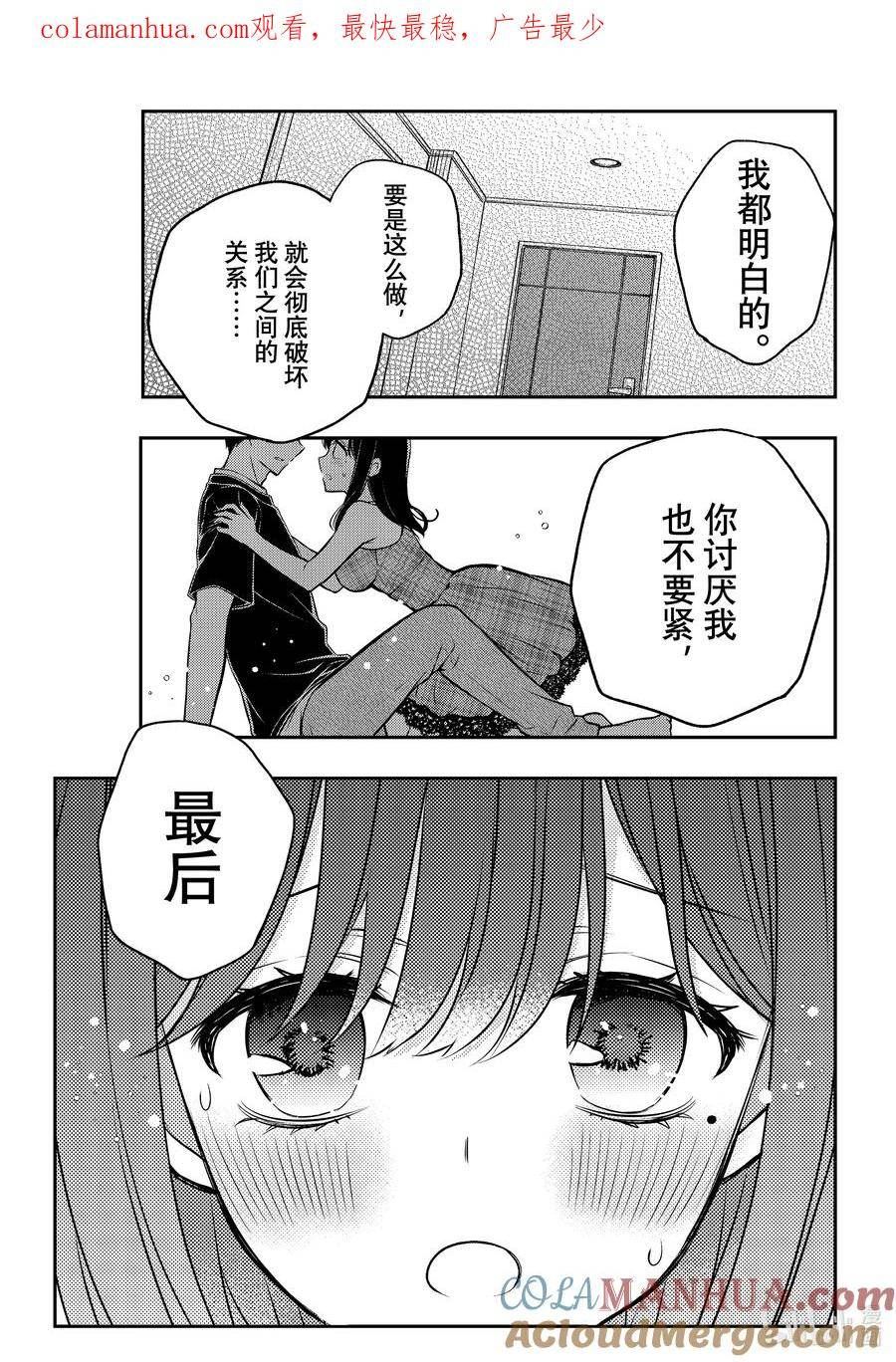 垫肩短袖夏季漫画,85 最后的请求1图