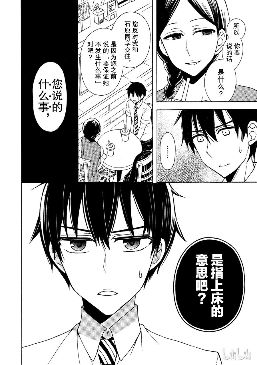 倒角刀铣削加工漫画,41 试探4图