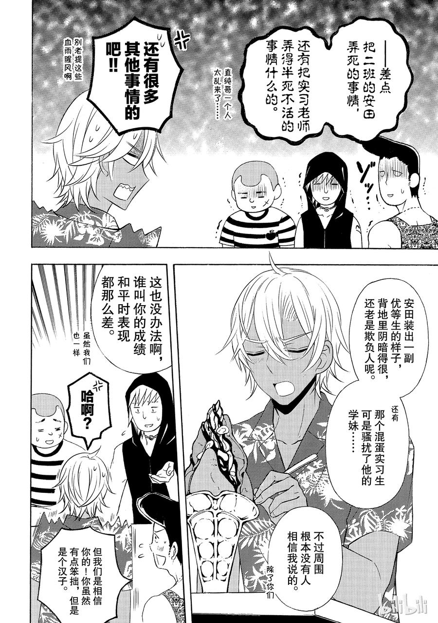 断句的斜线叫什么漫画,45 直人的告白5图
