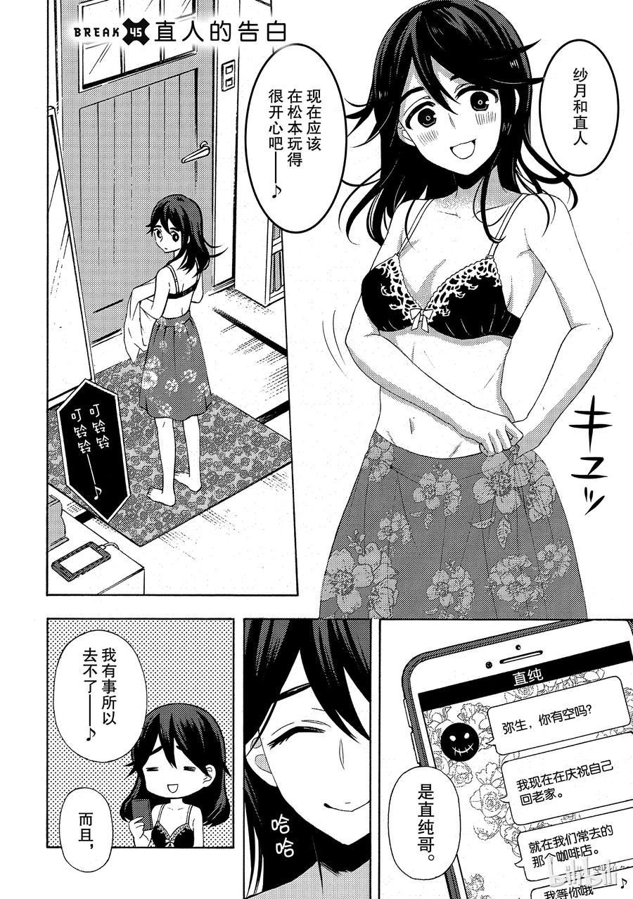 断句的斜线叫什么漫画,45 直人的告白3图