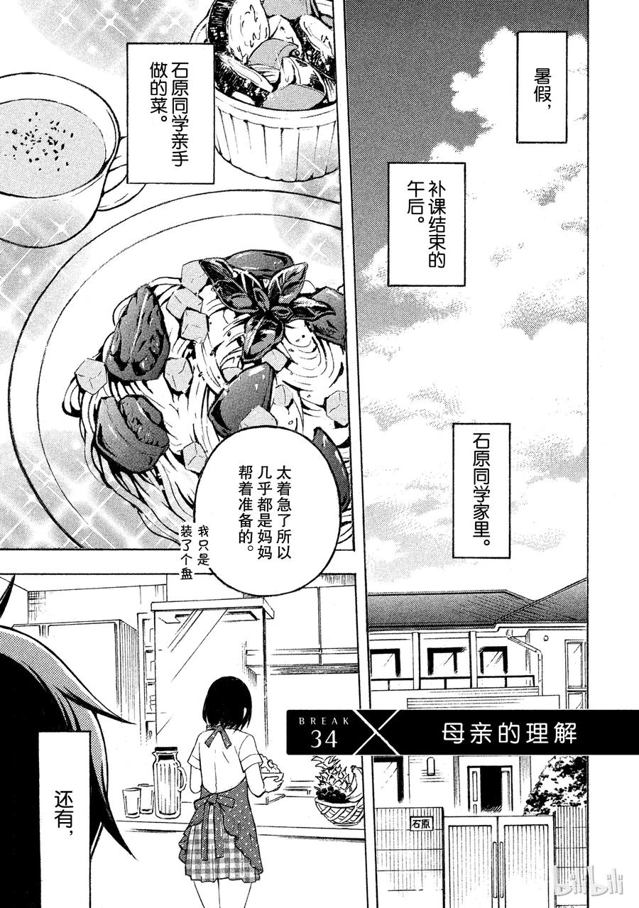东京大学小姐姐漫画,34 母亲的理解1图