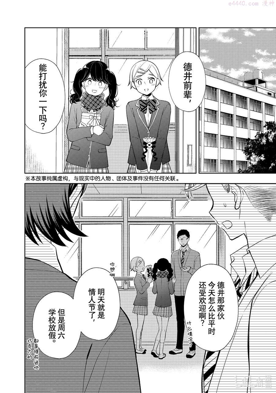电机的星形接线漫画,66 情人节4图