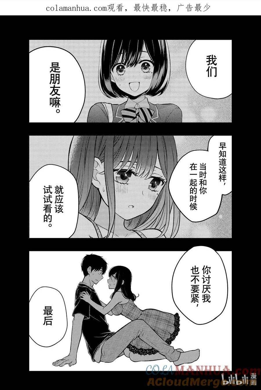迪迦短袖夏季童装漫画,86 石原同学的觉悟1图