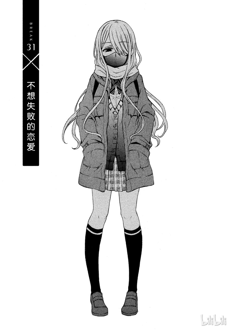 垫肩短袖夏季薄款中长漫画,31 不想失败的恋爱1图