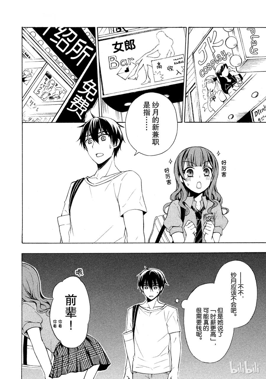 东晋的玄学讲的啥漫画,26 分界线2图