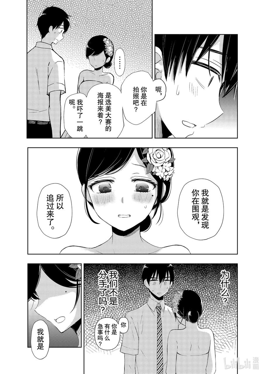 东京到新泻价格漫画,56 文化祭前夕5图