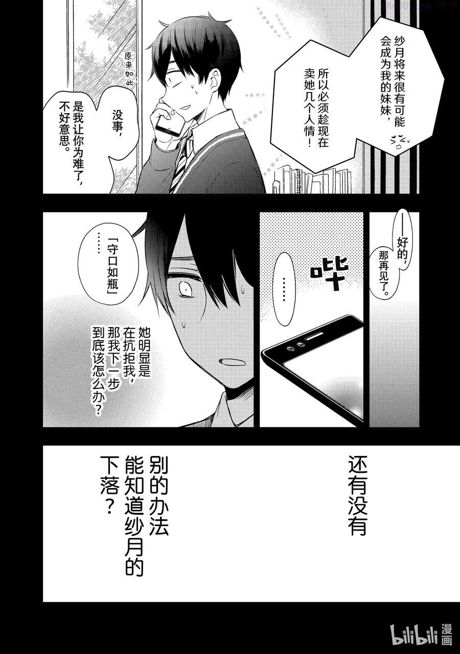 电机的星形接线漫画,66 情人节2图