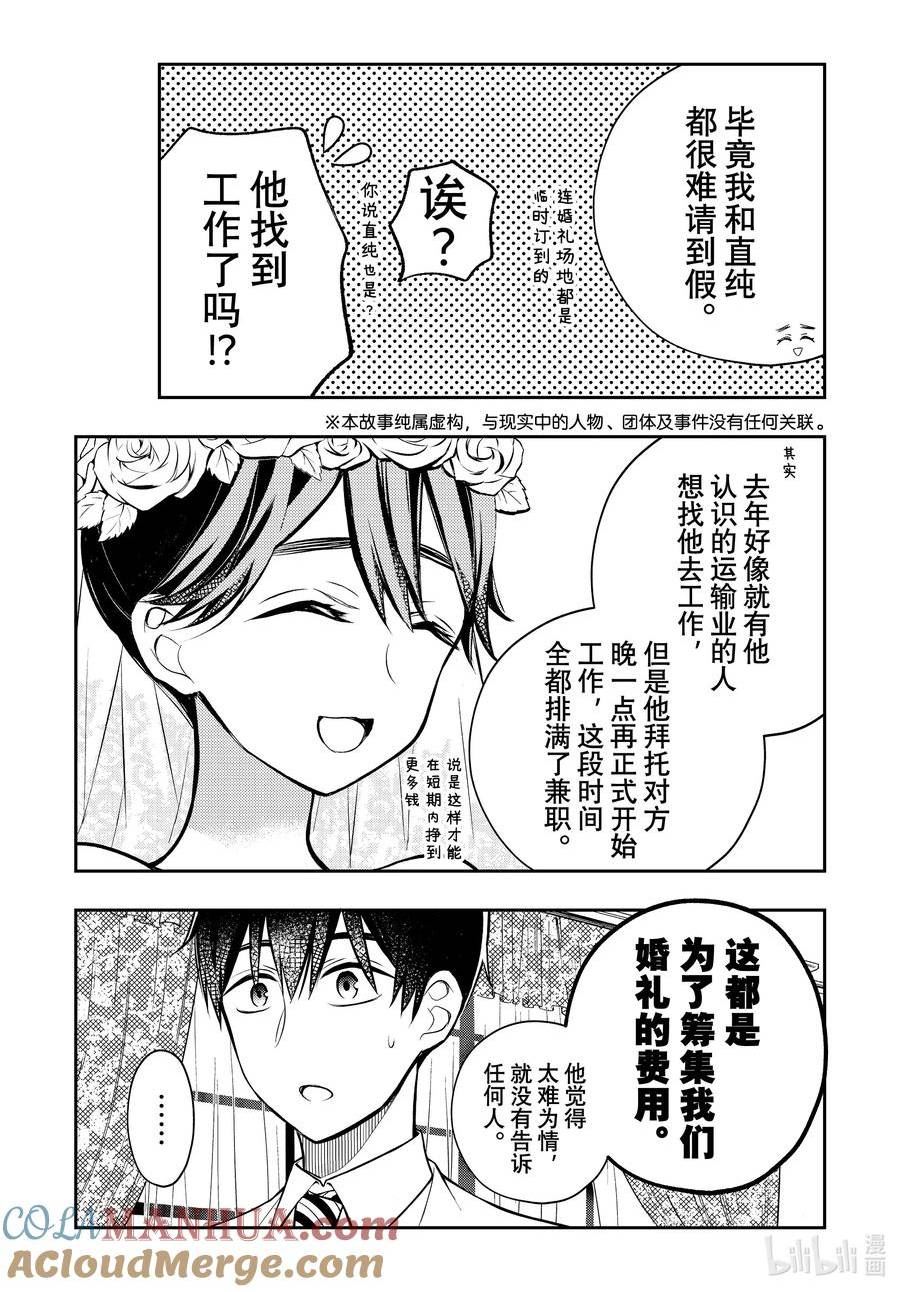 蛋卷短袖夏季漫画,87 家人的形式3图