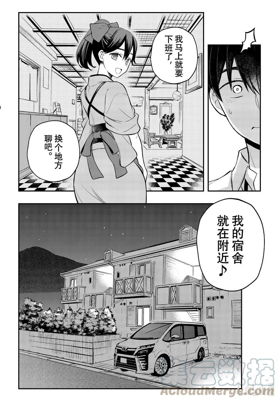 渡君的xx即将崩坏有小说吗漫画,78 回忆3图