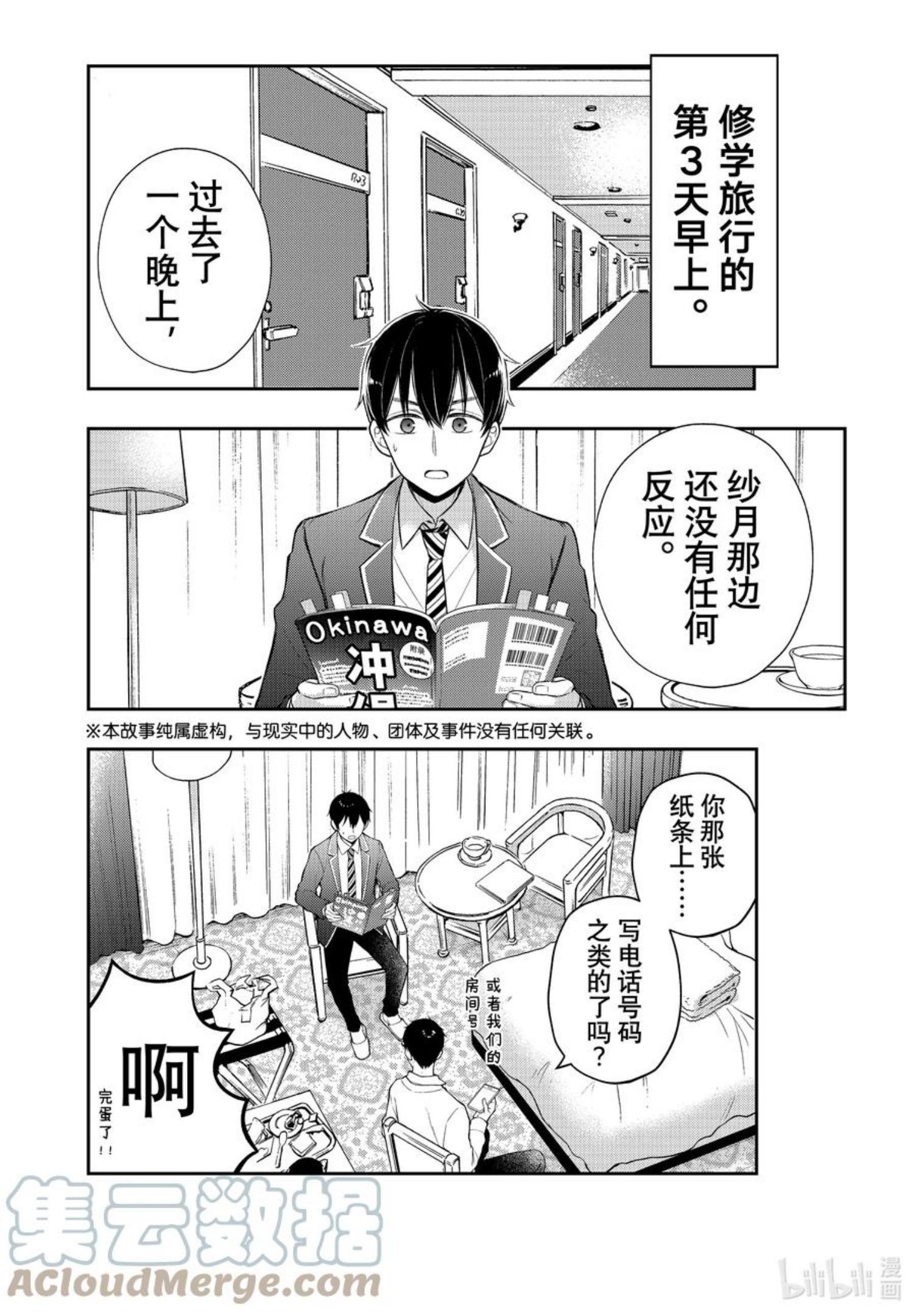 大姐大现形记漫画,71 传话游戏5图
