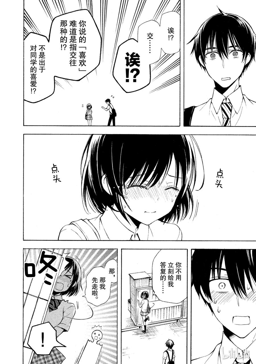 电竞短袖夏季款漫画,20 参不透的真心4图