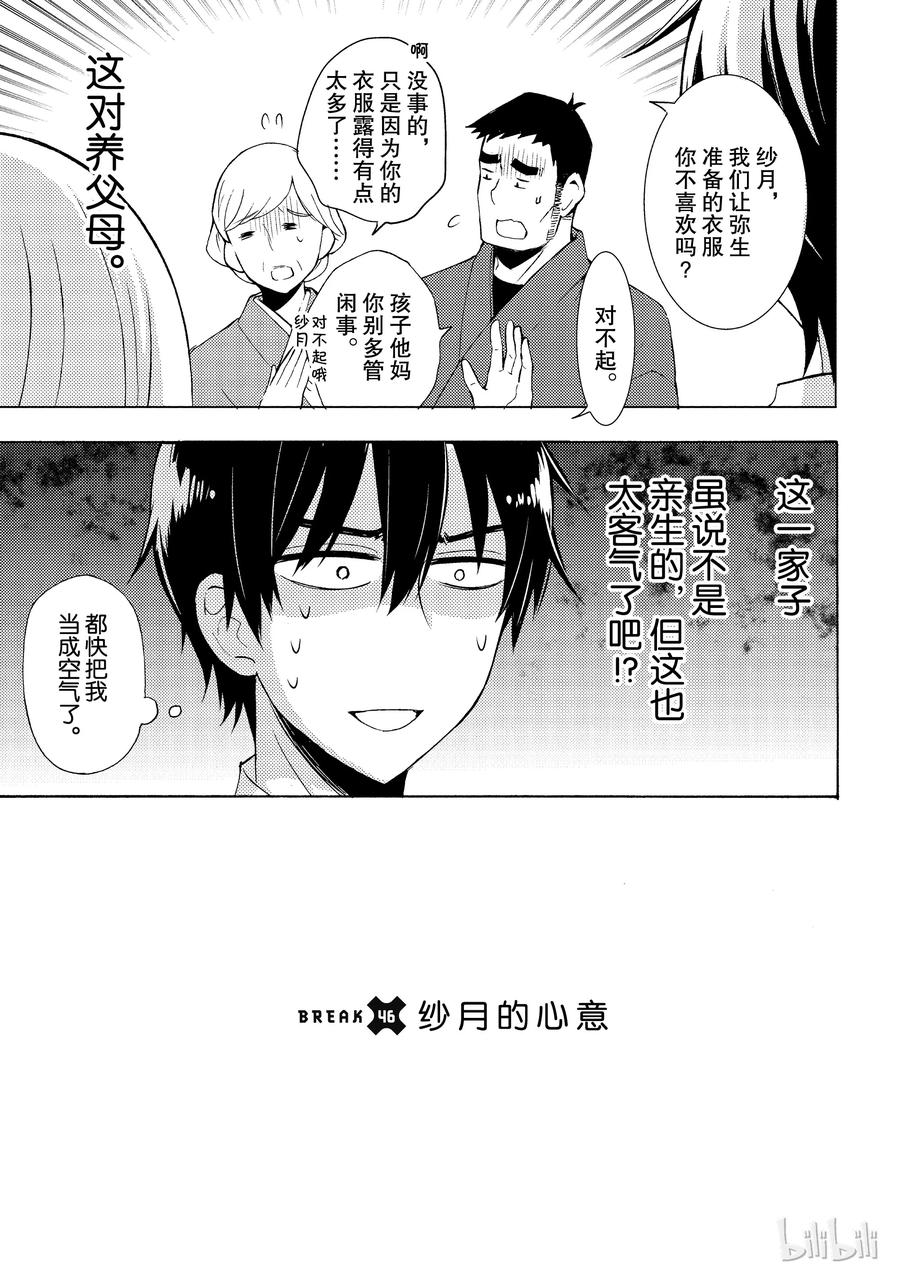 电竞短袖夏季款漫画,46 纱月的心意3图