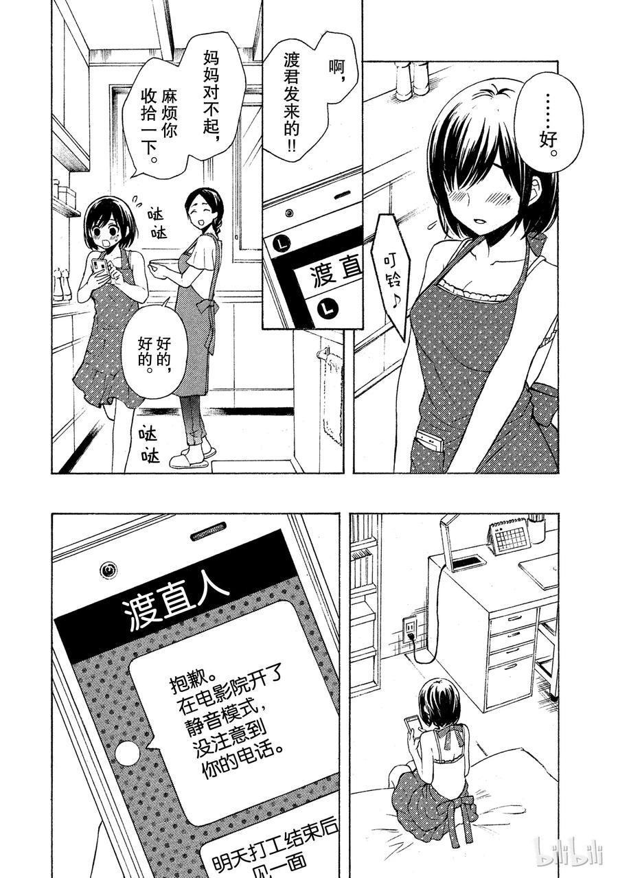 垫肩短袖夏季薄款中长漫画,31 不想失败的恋爱4图