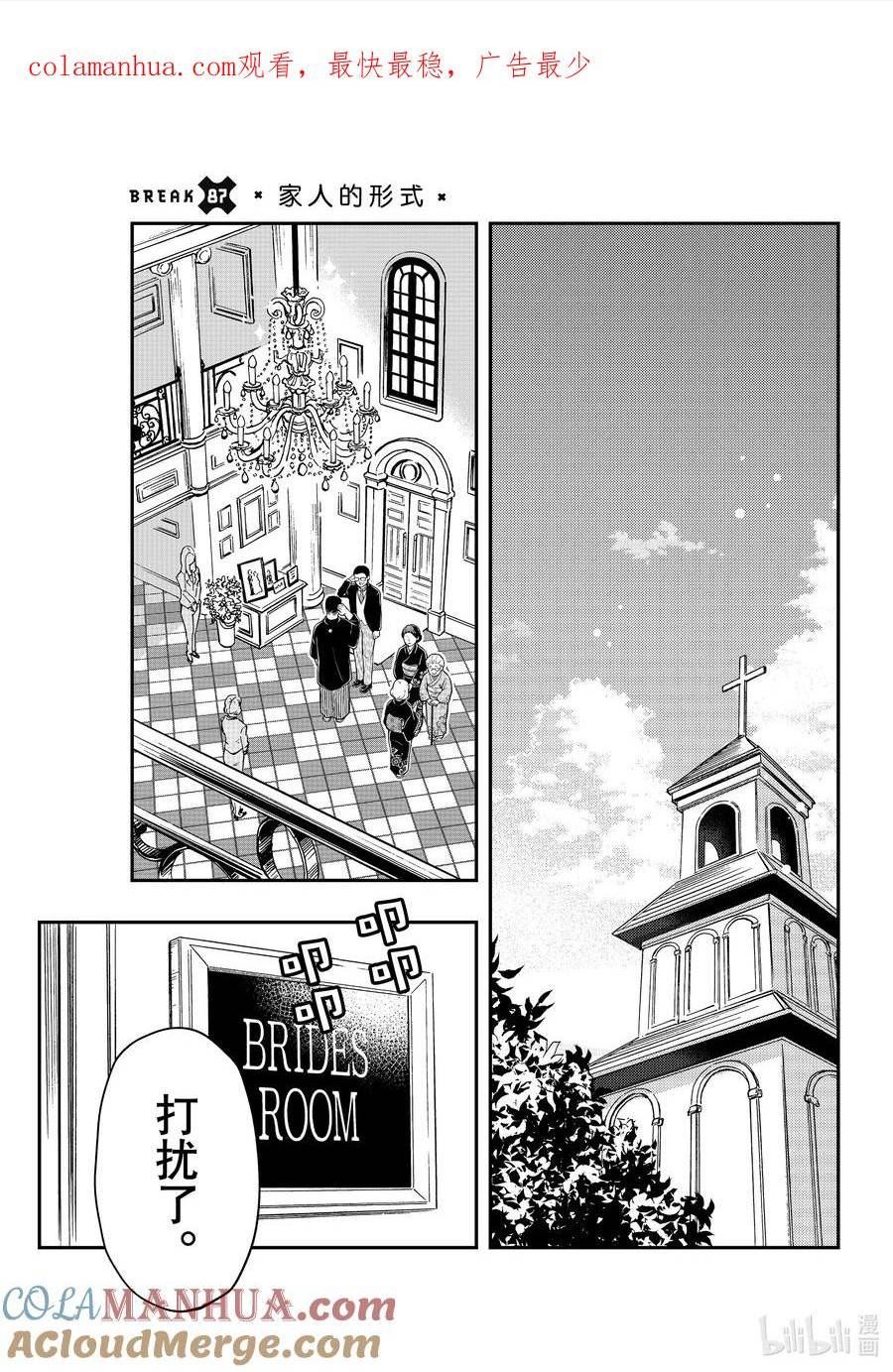 蛋卷短袖夏季漫画,87 家人的形式1图