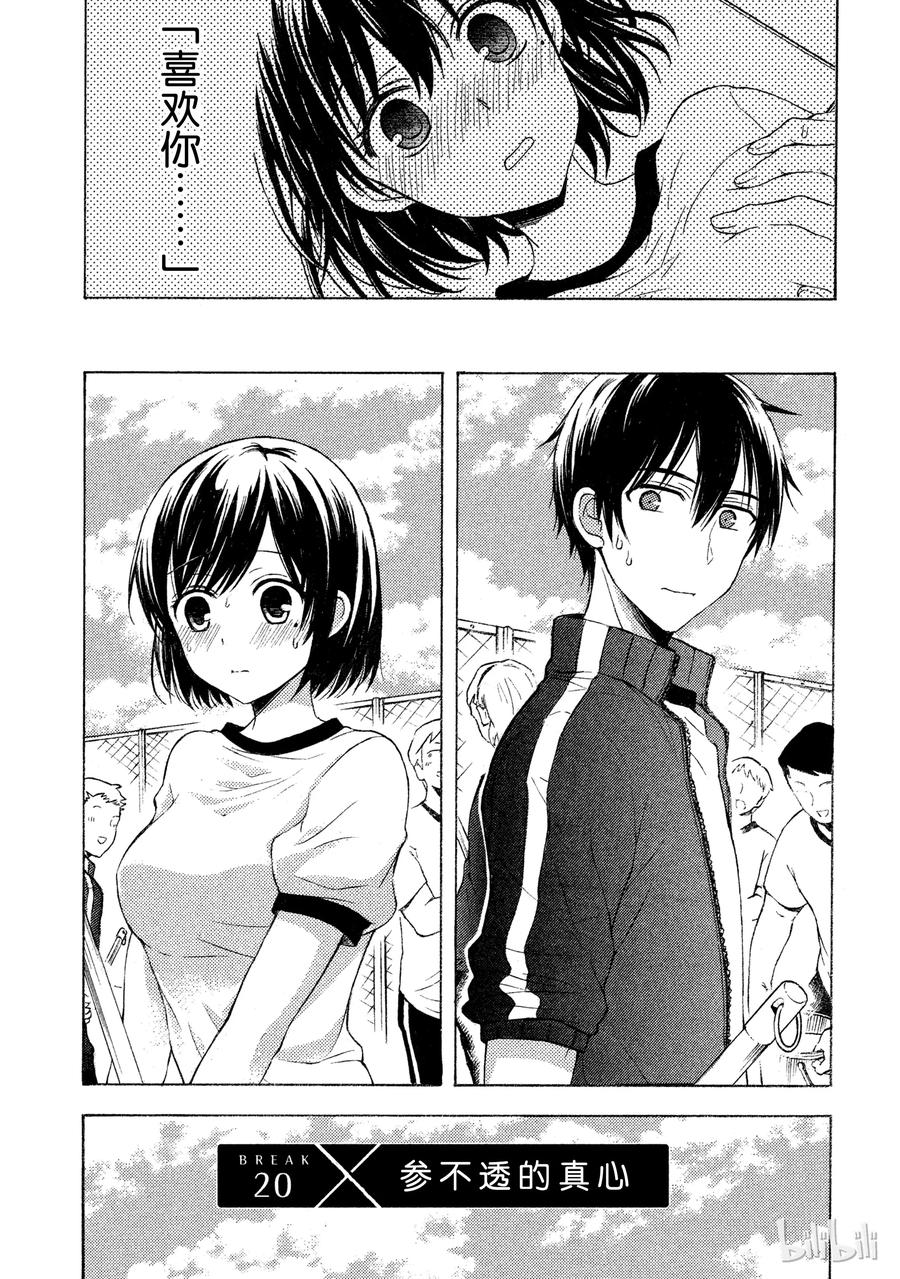 电竞短袖夏季款漫画,20 参不透的真心1图