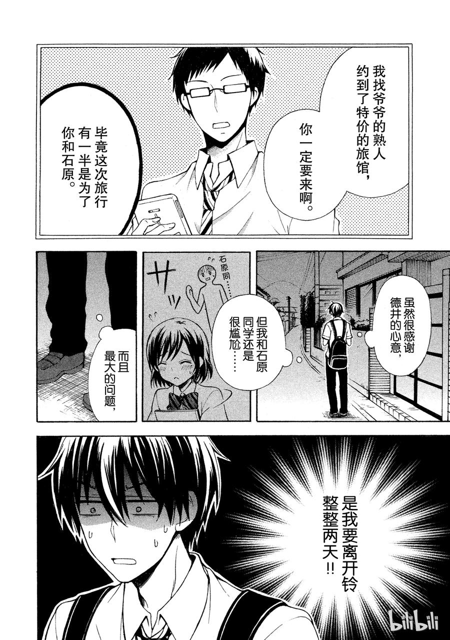 大剑雕像细节漫画,10 给你看和被看到2图