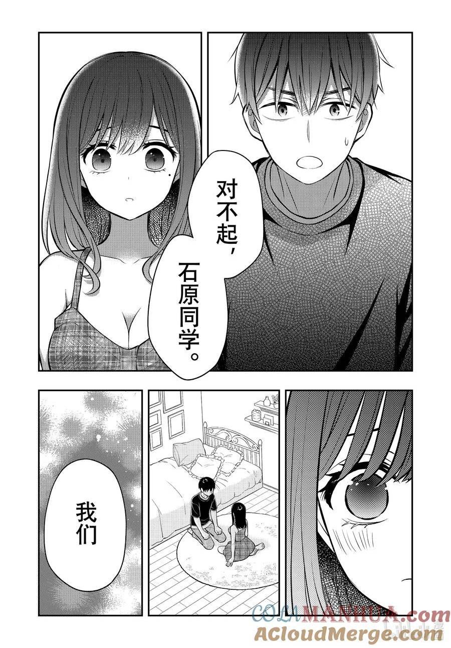 迪迦短袖夏季童装漫画,86 石原同学的觉悟5图