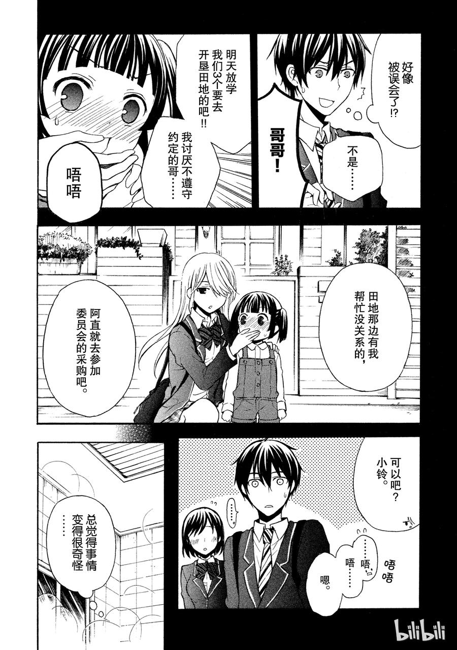 电竞短袖夏季漫画,3 放学后的委员会活动2图