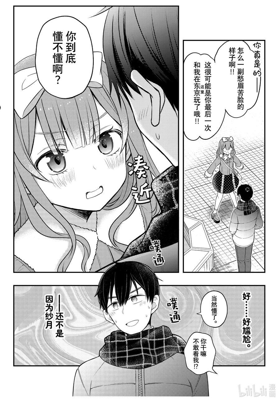 东京到新泻价格漫画,74 最真实的感情3图