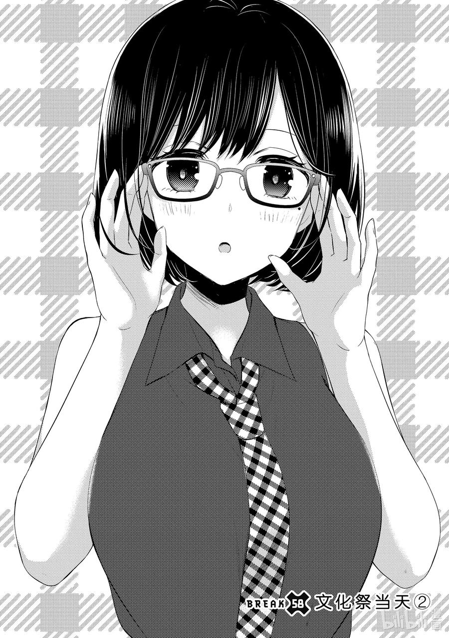 渡君的xx即将崩坏有小说吗漫画,58 文化祭当天②3图