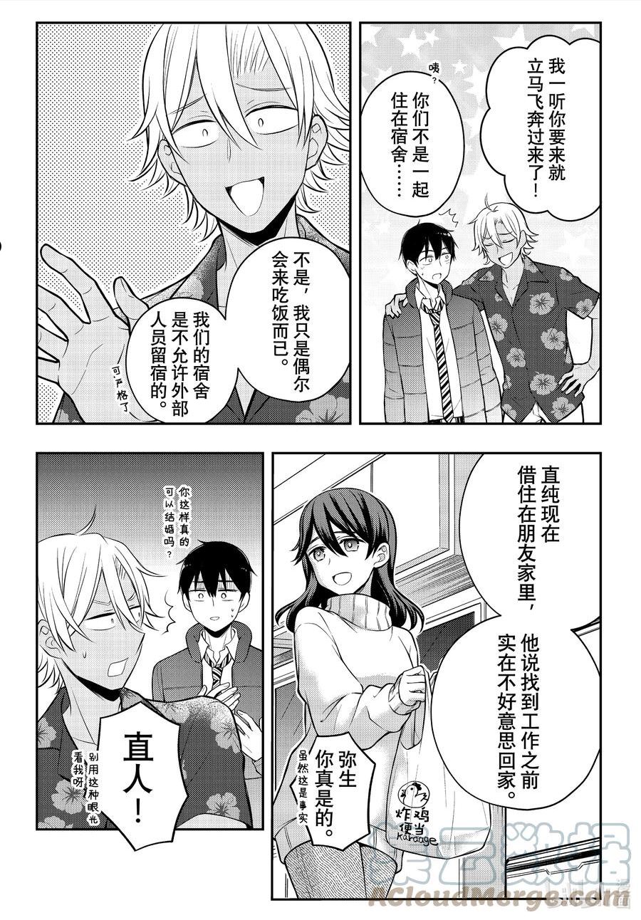 渡君的xx即将崩坏有小说吗漫画,78 回忆5图