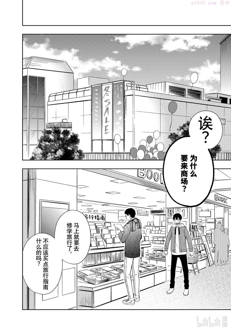 舵机的选型计算漫画,67 纱月的信息2图