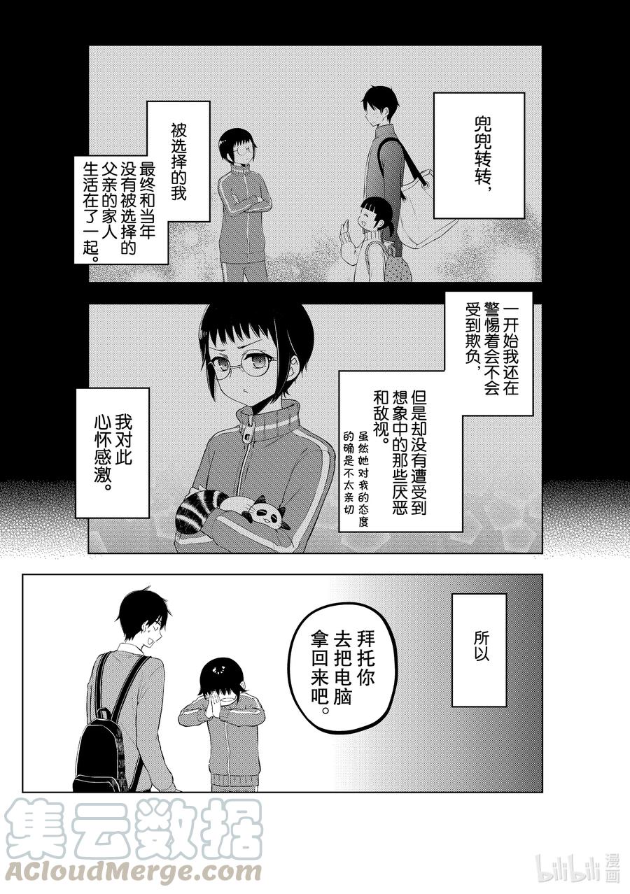 东京大学小姐姐漫画,61 找东西3图