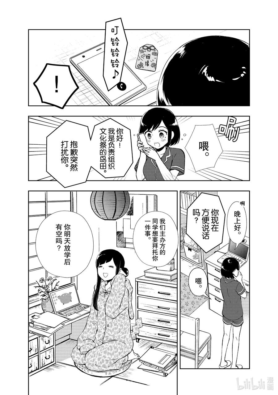 东京大学学籍认证漫画,55 忍耐的极限3图