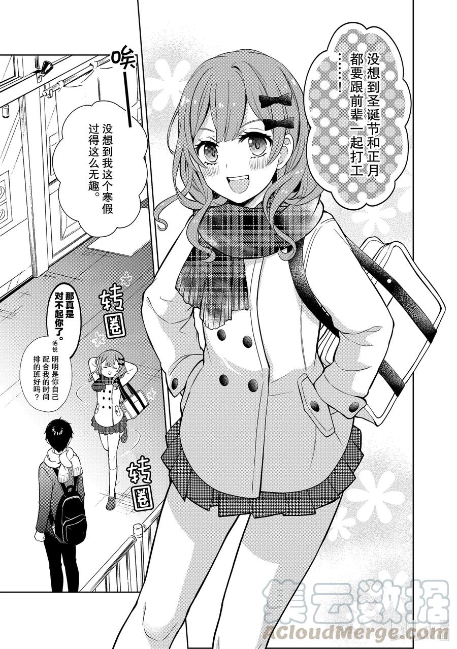 垫肩短袖夏季漫画,65 期盼的日常生活3图