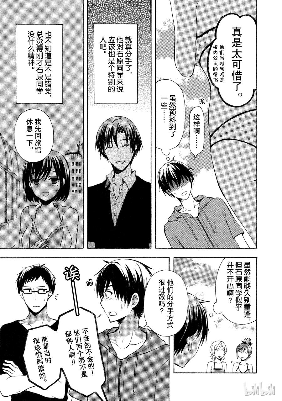 垫肩短袖夏季漫画,13 前男友3图