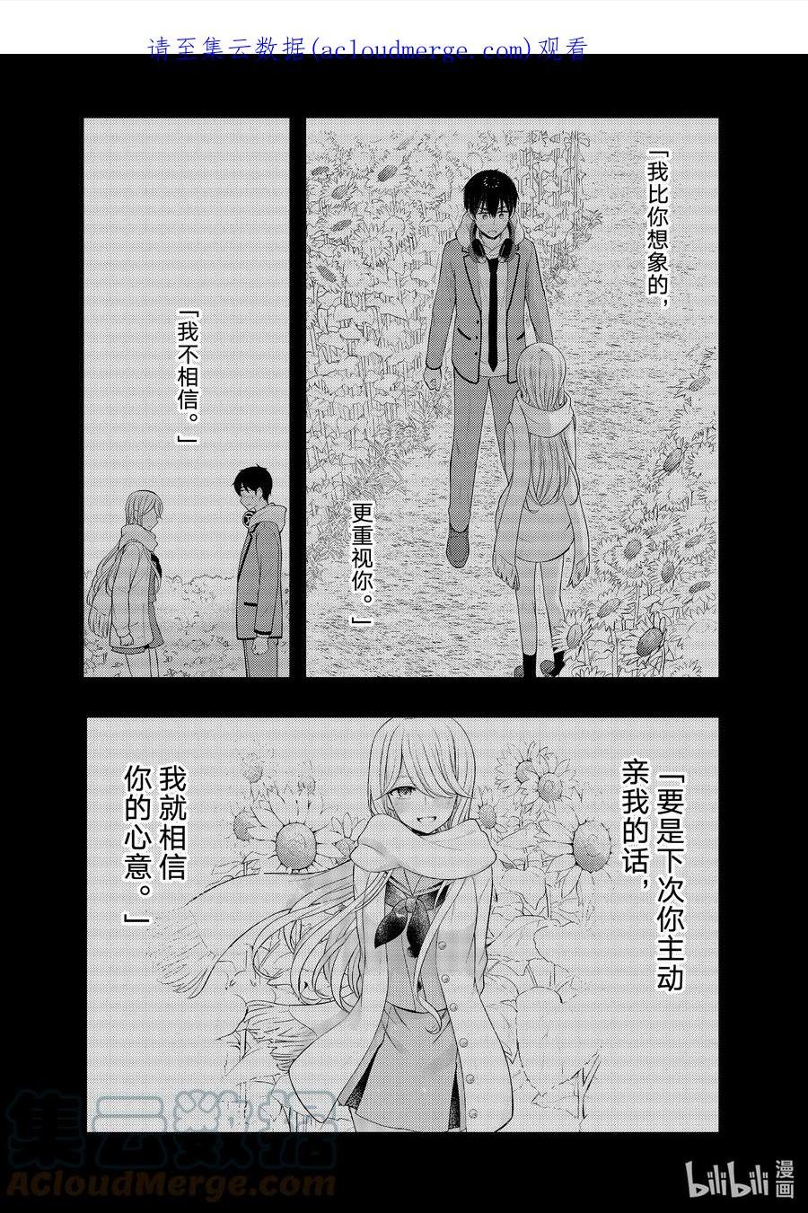 渡君的xx即将崩坏无修樱花动漫在线看漫画,75 接吻的地点1图