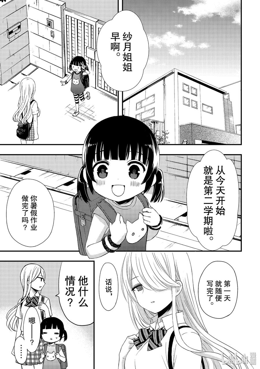 渡君的xx即将崩坏动漫在线观看漫画,51 暑假的最后一天1图