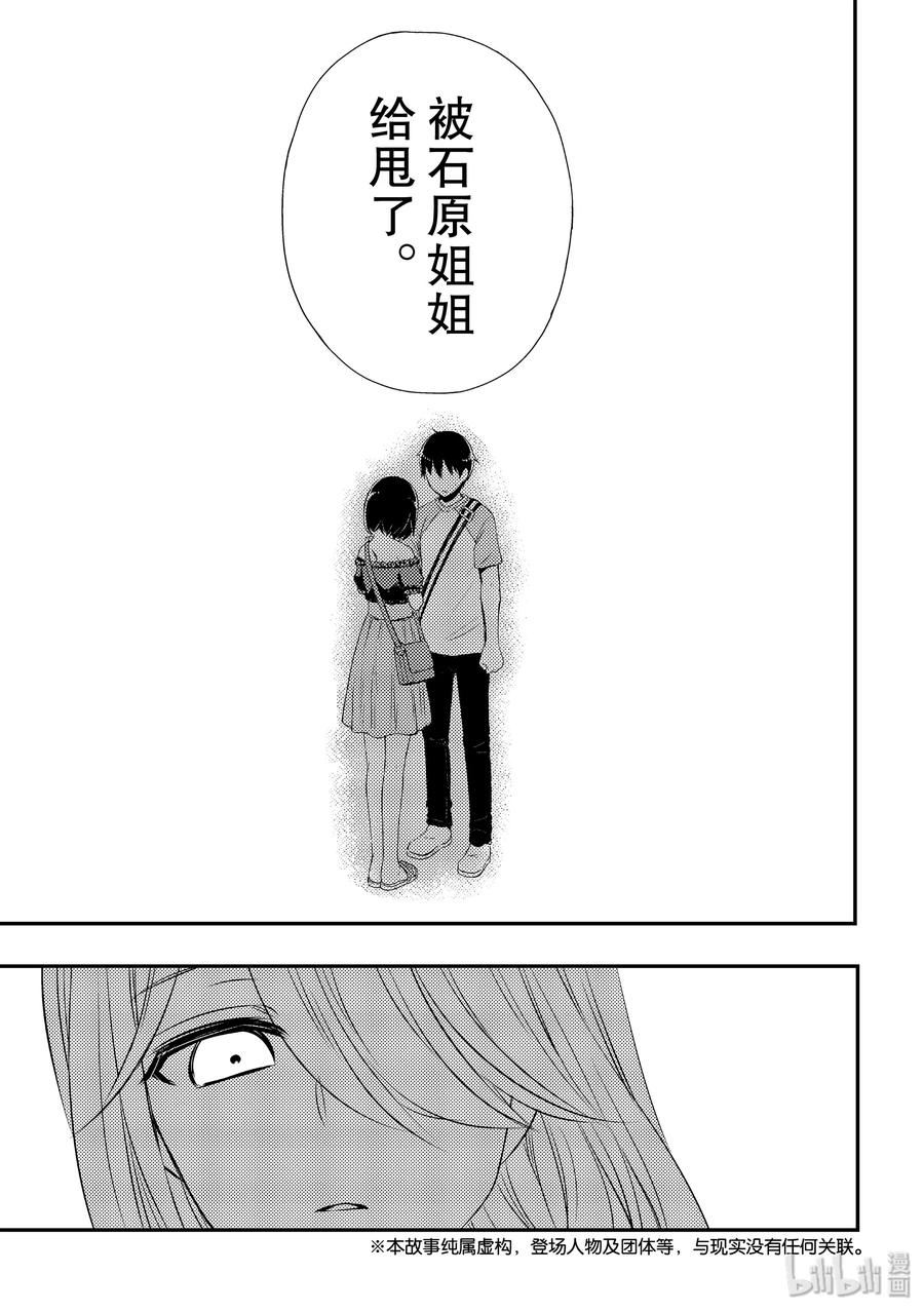 渡君的xx即将崩坏动漫在线观看漫画,51 暑假的最后一天3图