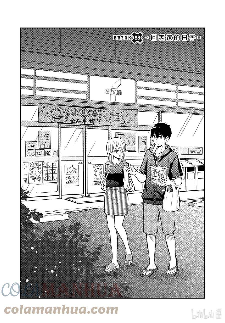 顶尖大学学姐漫画,83 回老家的日子3图