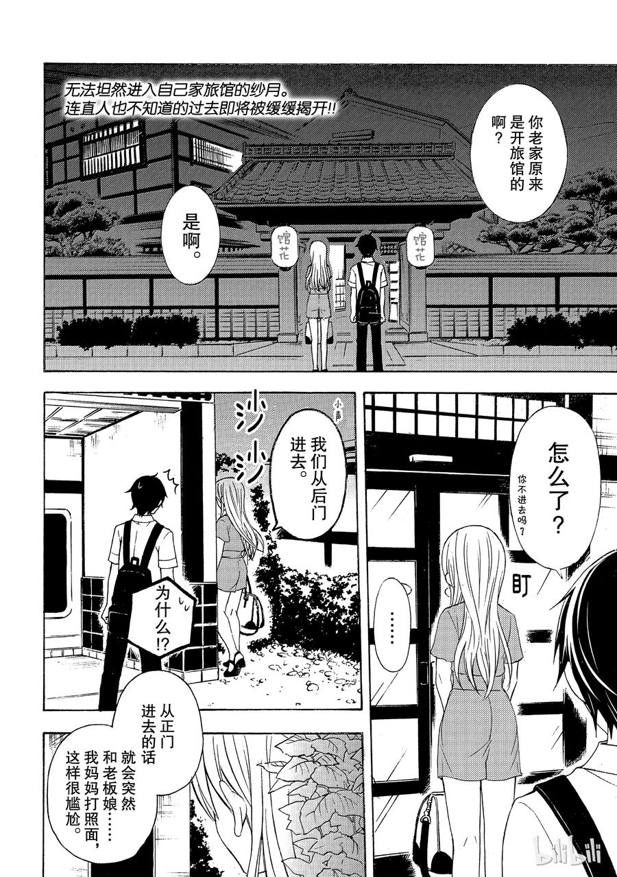 电机的星形接法和三角接法漫画,43 纱月的老家2图