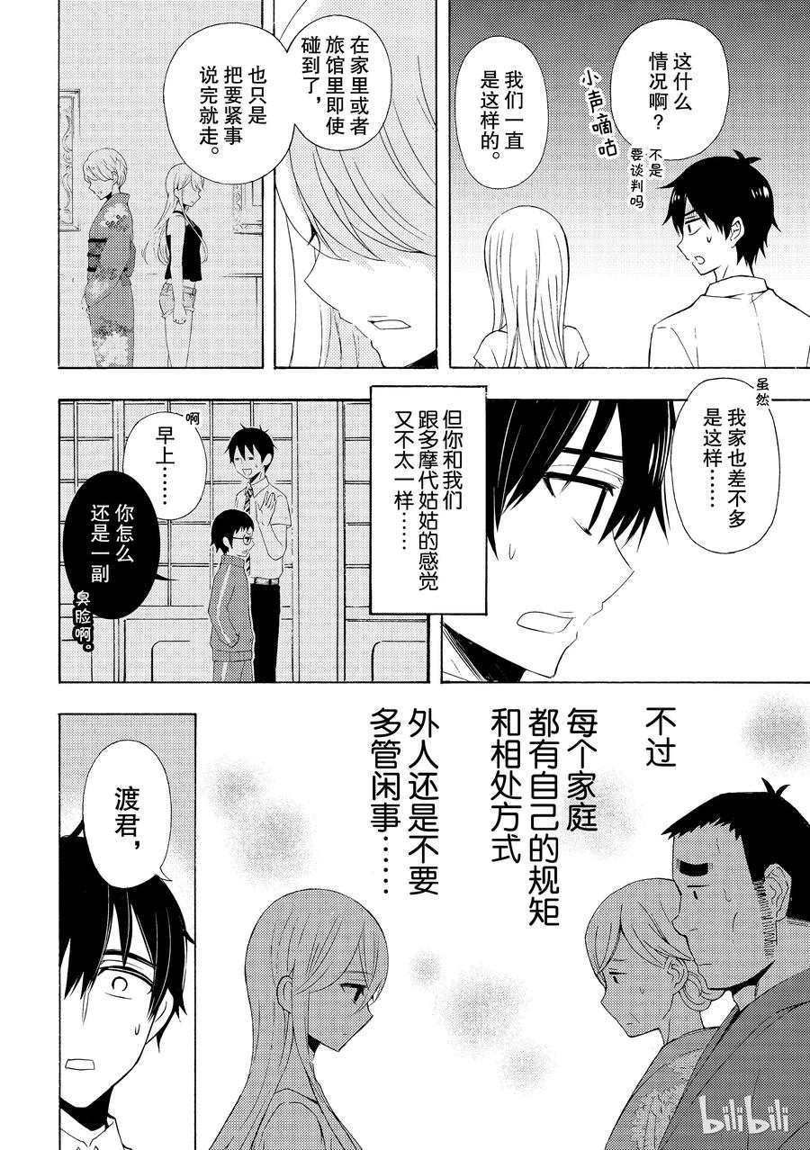 电竞短袖夏季款漫画,46 纱月的心意4图